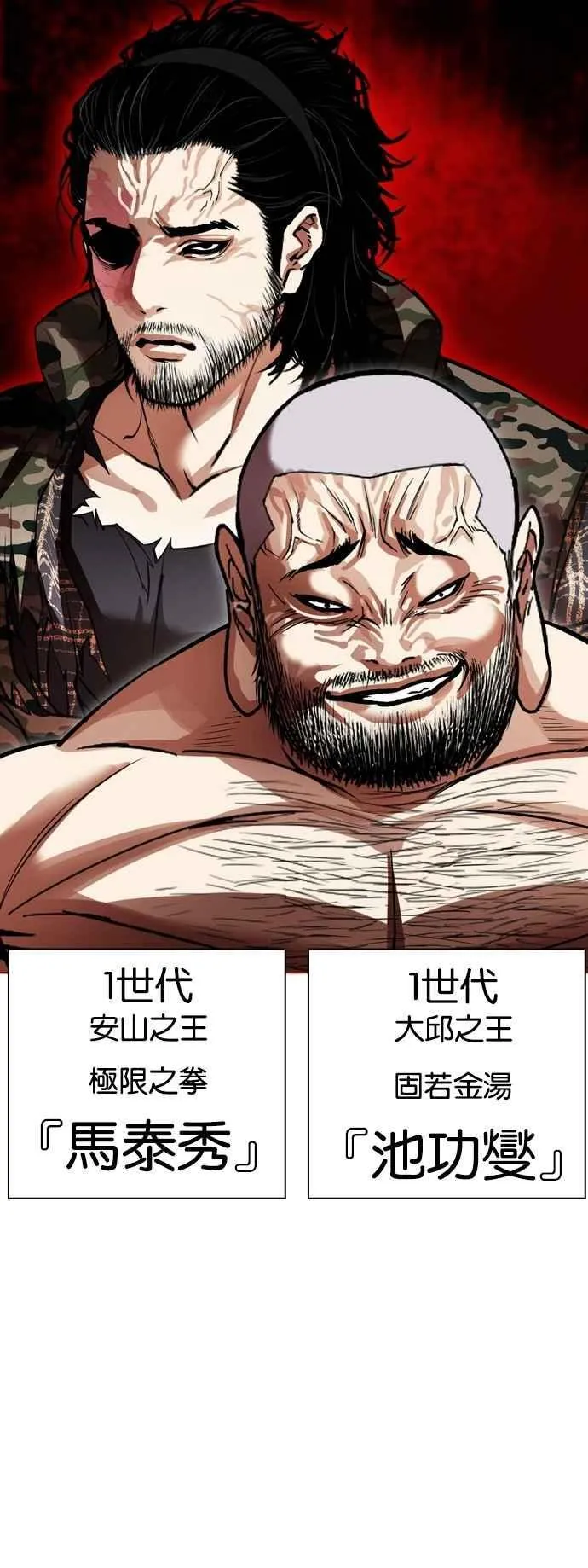 看脸时代漫画,[第543话] 釜山 [13]2图