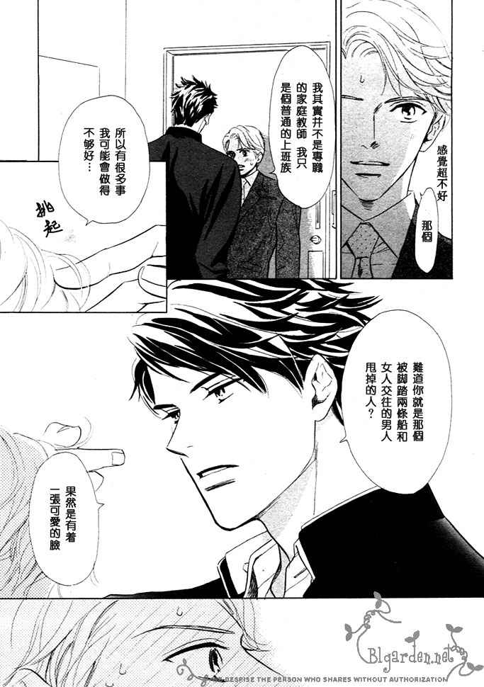 小孩就是不明白漫画,第1话3图