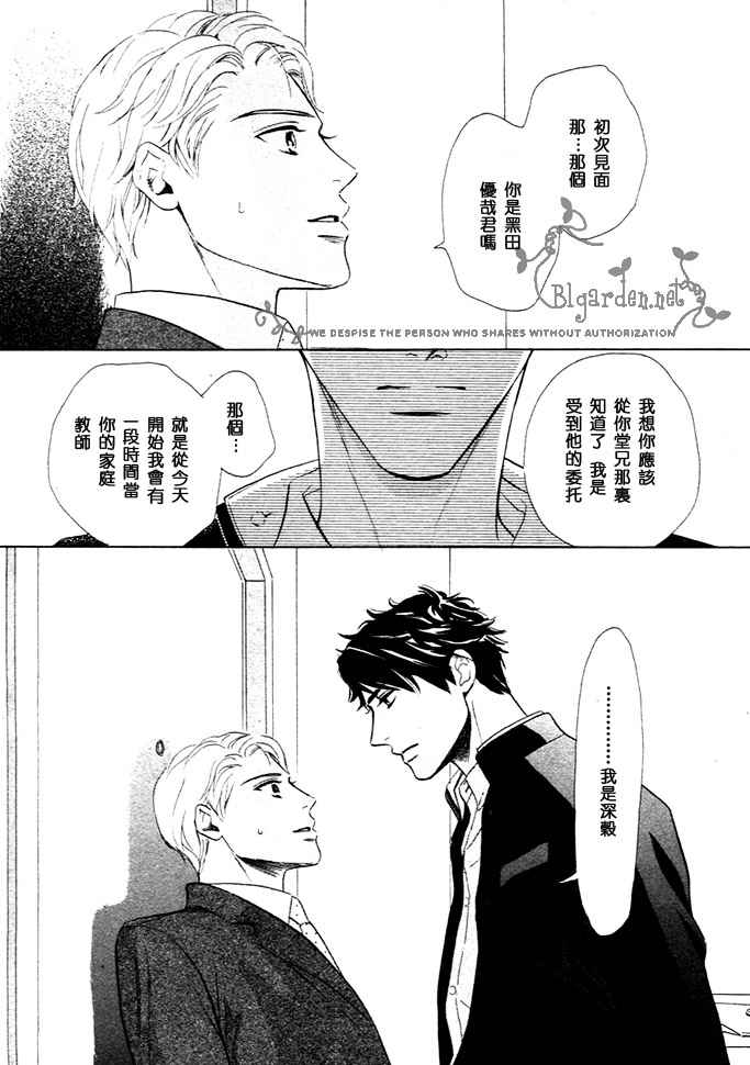 小孩就是不明白漫画,第1话2图