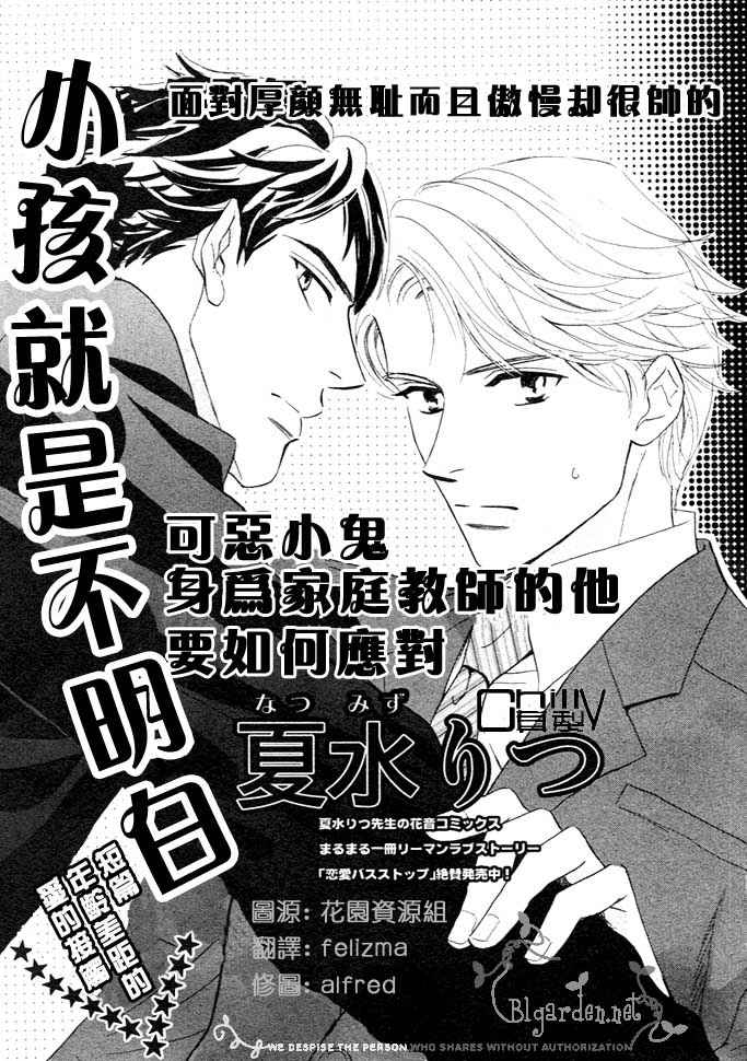 小孩就是不明白漫画,第1话1图