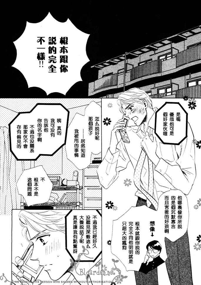小孩就是不明白漫画,第1话4图