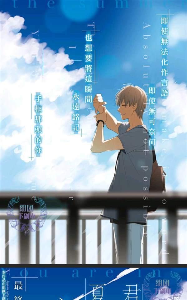 君于夏日之中漫画,第5话1图