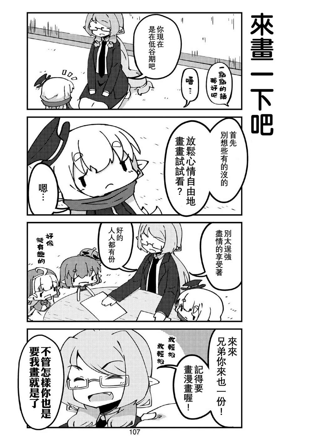 第35话妖精小姐与创作4