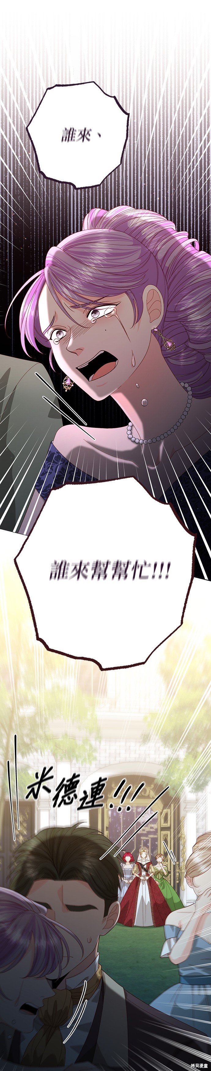 再婚皇后漫画,第177话1图