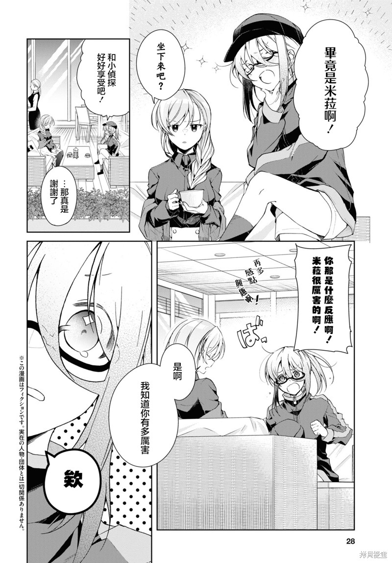 钢铁直女漫画,第35.1话4图