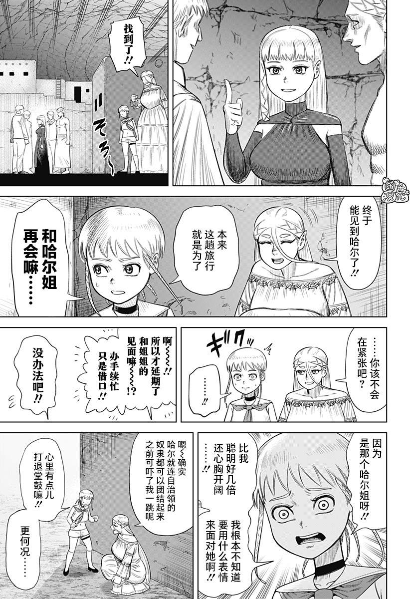 恶性通胀漫画,第58话3图