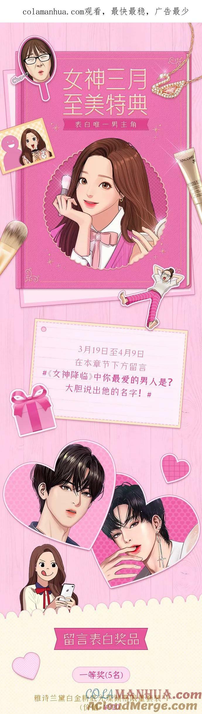 女神降临漫画,【免费】女神三月至美特典1图