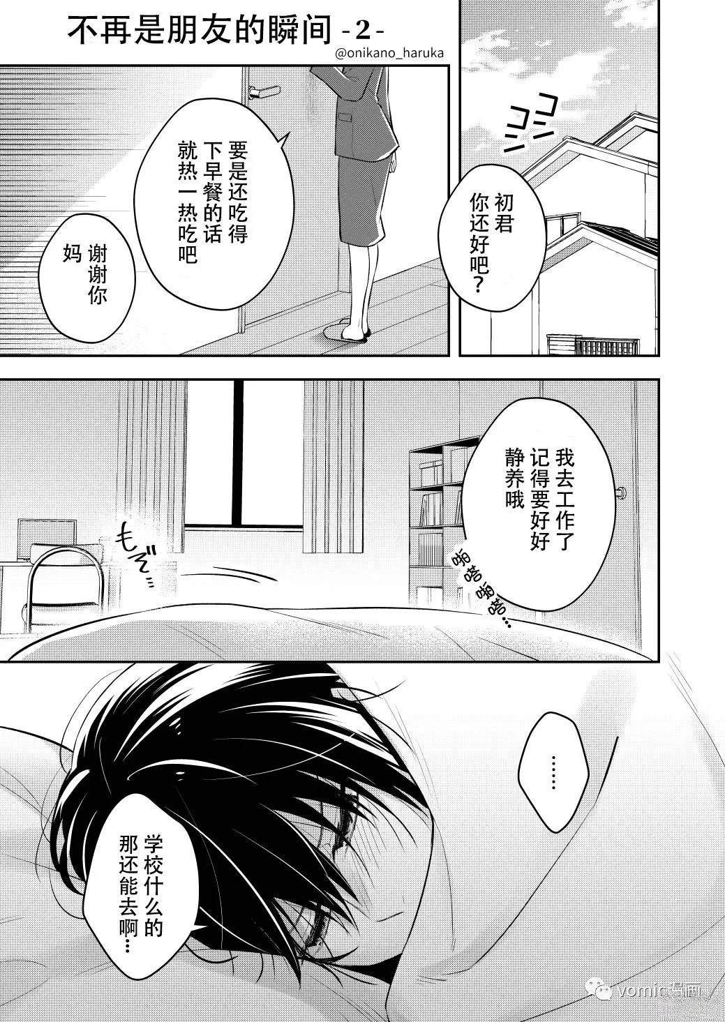 不再只是朋友的瞬间漫画,第2话1图
