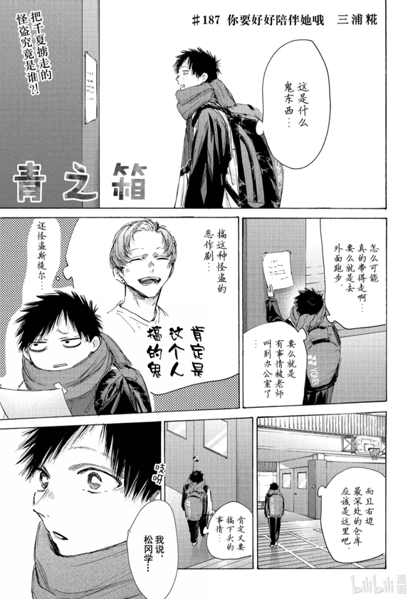蓝箱漫画,第187话1图
